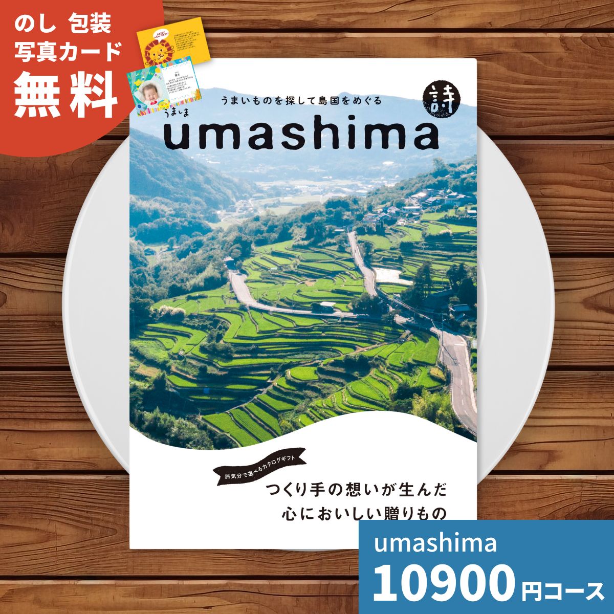 乐天商城 - カタログギフト umashima うましま 詩 (うた) コース カタログギフト 歳暮 選べるギフト チョイス グルメカタログギフト グルメチョイス 食べ物専門 食品専門 カタログ ご当地グルメ 日本各地 旅気分 内祝い プレゼント 返礼品