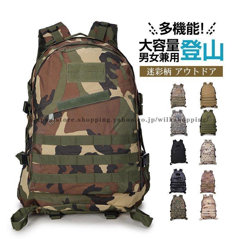迷彩柄 リュック バックパック 多機能 ミリタリー 登山 アウトドア 旅行 遠足 おしゃれスポーツ 丈夫 ..