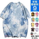 Tシャツ 絞り染め メンズ 半袖 おしゃれ tシャツ ティーシャツ タイダイ染めtシャツ 40代 50代 ファッション 父の日