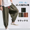サルエルパンツ メンズ リネンパンツ 綿麻 ゴム仕様 ロング カーゴパンツ ジョガーパンツ アンクルパンツ エスニック アジアン ダンス ヨガ 海 旅行 カジュ...