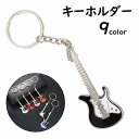 キーホルダー バッグ小物 キーリング バッグチャーム アクセサリー ギター ベース バンド 軽音 楽器 リアル おしゃれ かわいい 可愛い ギフト プ