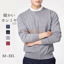 セーター カシミヤ メンズ 丸首 長袖 ビジネス 無地 ニット シンプル 定番 春 秋 冬 柔らかい クルーネック 3L 4L 男性 格好いい 暖かい シンプル...