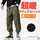 ジョガーパンツ ボトムス メンズ カジュアルパンツ ロングパンツ カジュアル サルエルパンツ 防寒 冬 ファッション