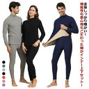 極暖 裏起毛 インナーウェア あったかインナー レディース メンズ 長袖 裏ボア 冬用 上下セット インナー ヒートテック 防寒 保温 肌着 下着 ア