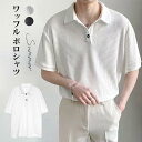 ワッフル ポロシャツ 韓国風 メンズ 半袖Tシャツ ゴルフシャツ トップス カットソー カジュアル ビジネス 仕事 無地 薄手 半袖 Tシャツ
