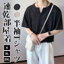 半袖Tシャツ キーネック ゆったり ルーズ 韓国風 メンズ 速乾 トップス カットソー カジュアル 半袖 Tシャツ お兄系 夏服 夏物