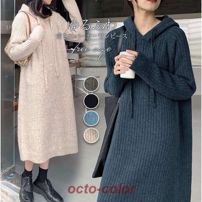 ニットワンピース レディース フード付き ワンピース 長袖 ニット 秋 冬 きれいめ パーカーワンピース ..