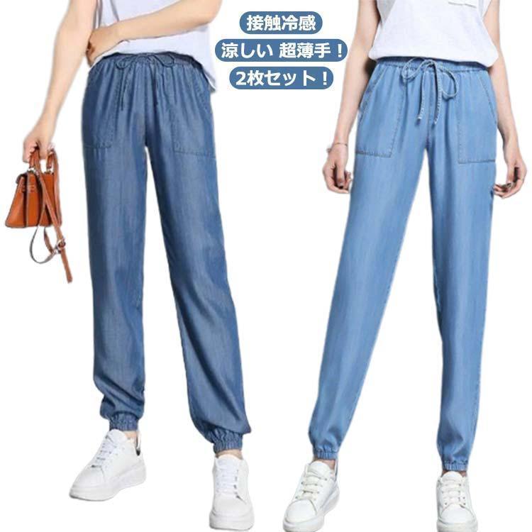 2枚セット！ デニム ジョガーパンツ 夏 春秋 デニムパンツ レディース 超薄手 ハイウエスト ウエストゴム 接触冷感 涼しい 涼感 冷感 ジョガーパ