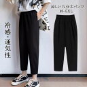 九分丈パンツ アイスシルク 女性 レディース ズボン スラックス 夏 涼しい 冷感 ウエストゴム 薄手 通気性 体型カバー ゆったり カジュアル 大きいサイズ
