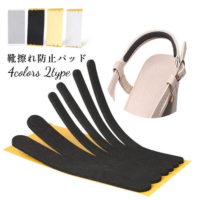 靴ずれ防止パッド バックストラップ用 ヒール用 クッション 貼る サンダル かかと 靴擦れ 靴脱げ防止 ..