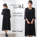 大きいサイズ レディース ブラックフォーマル ワンピース 喪服 礼服 春夏 秋冬 結婚式 LL 2L 3L 4L 5L 6L ロング 七分袖 レース