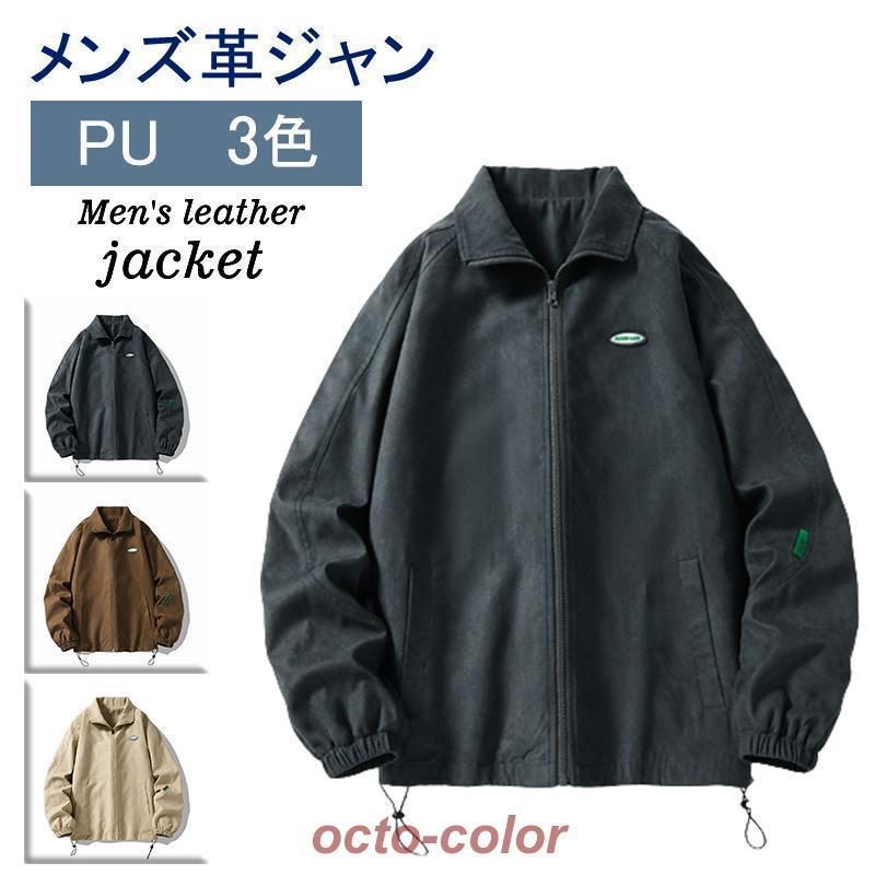 スタジャン メンズ ジャケット スタジアム PU革袖 ワッペン パッチワーク ペアルック ジャンパー スト..