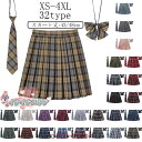 制服 スカート チェック柄 スクール レディース 高校生 中学生 通学 スクール 女子高生 制服 リボン 女子制服 学生服 年間使いやすい