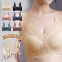 ナイトブラ ノンワイヤー ブラジャー 花柄 バストアップ レース 可愛い 姿勢矯正 軽い プレゼント きれいめ 通気性 汗対策 快適
