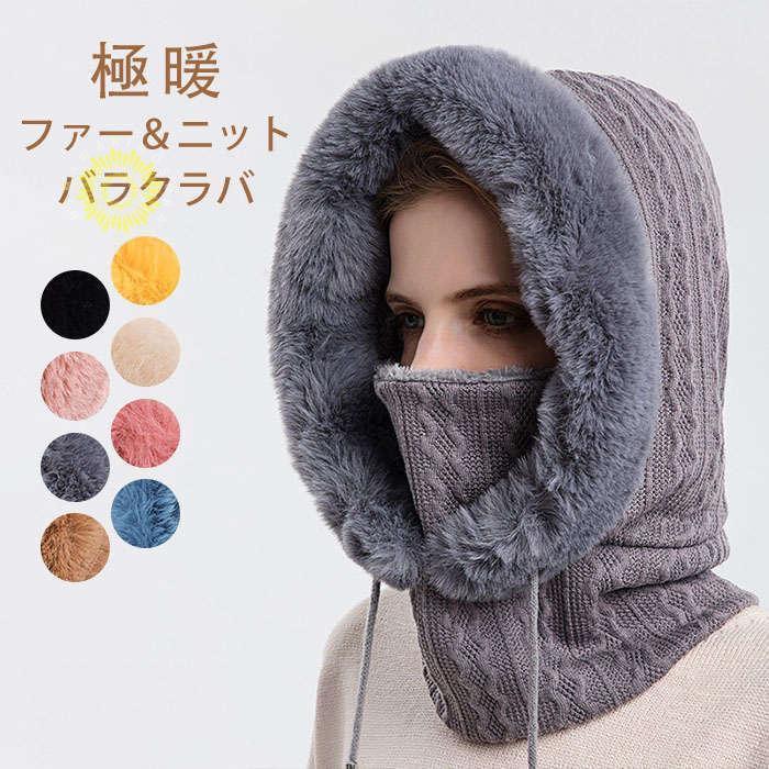 ニット帽 ニット 帽子 秋冬レディース 冬 帽子 裏ボア ファー マフラー 耳付き 冬 ファー付き リブ編み ニット 小顔効果 きれいめ 防寒対策