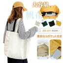 トートバッグ 帆布 レディース 肩掛け A4 軽い 大きめ キャンバス 軽量 通勤 通学 大容量 おしゃれ シンプル