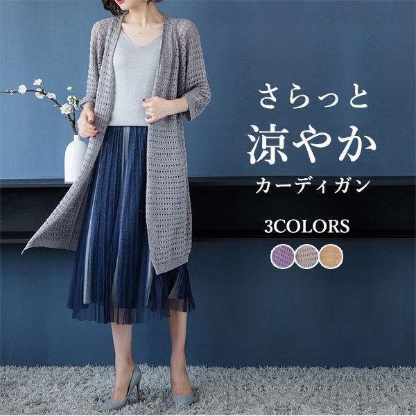 UVカットカーディガン レディース 紫外線対策 UV対策 ロング丈 ニット ライトアウター 羽織り 薄手 春夏 冷房対策 大きいサイズ 20代30代40代50代60代