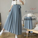 スカート ロング プリーツ レディース 春 夏 ワイドパンツ ミモレ丈 マキシ丈 フレアスカート 重ね着 通勤 お出かけ デート お呼ばれ 体型カバー
