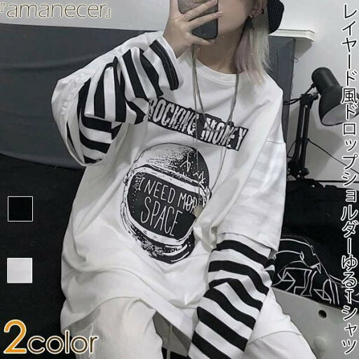 Tシャツ ゆるTシャツ ゆるトップス ボーダー柄 ドロップショルダー レイヤード風 長袖 ゆったり レディース トップス Tシャツ ゆるTシャツ ゆるトップス ボーダー柄 ドロップショルダー レイヤード風 長袖 ゆったり レディース トップス