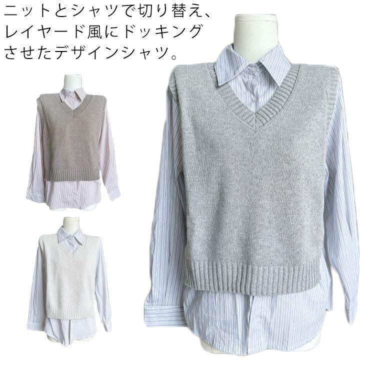 ドッキング ブラウス 長袖 レディース ニットベスト ブラウス シャツ セット 春 秋 レイヤード風 重ね着風 トップス ストライプシャツ 20代 3