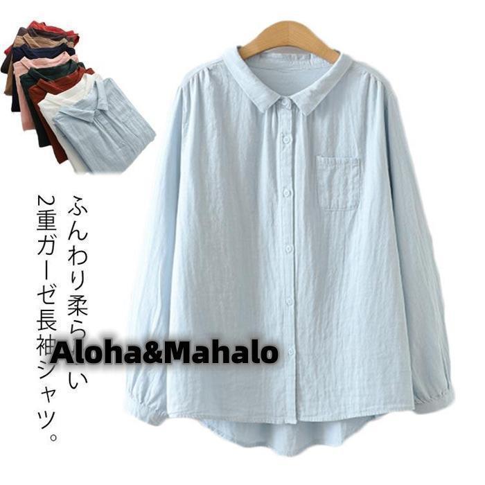 シャツ レディース ガーゼシャツ ダブルガーゼ ゆったり 無地 長袖 シャツブラウス ビッグシルエット ..