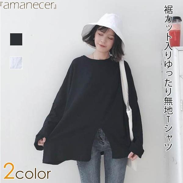 Tシャツ カットソー 裾カット入り 無地 ゆるTシャツ ゆったり 長袖 黒 白 レディース トップス