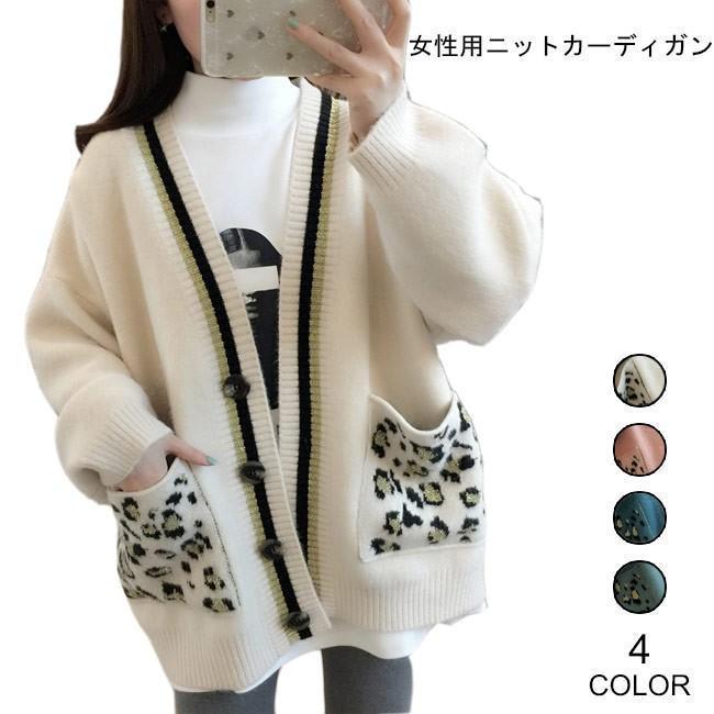 ニットカーディガン レディース コーディガン ゆったり カーディガン 豹柄 女性 アウター 春秋 ボタン..