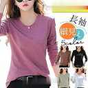 カットソー レディース トップス Tシャツ 長袖 春 夏 秋 インナー 重ね着 レイヤード 薄手 女性用 tシャツ 通勤 通学 着痩せ