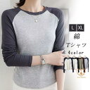 Tシャツ レディース 長袖 カットソー 綿 インナー クルーネック バイカラー トップス 着心地いい レイヤード シンプル 切り替え 春秋 おしゃれ