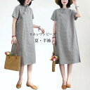 半袖ワンピース チャイナドレス 夏 レディース リネンワンピース ゆったり ワンピース チェック柄 レトロ ワンピース お洒落 体型カバー 薄手(4)