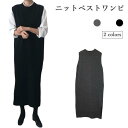ニットワンピ ベストワンピ ニット ロングワンピ マキシ丈 ロングベスト ニットベスト ジレワンピ ニットワンピース 丸首 ニットベストワンピ