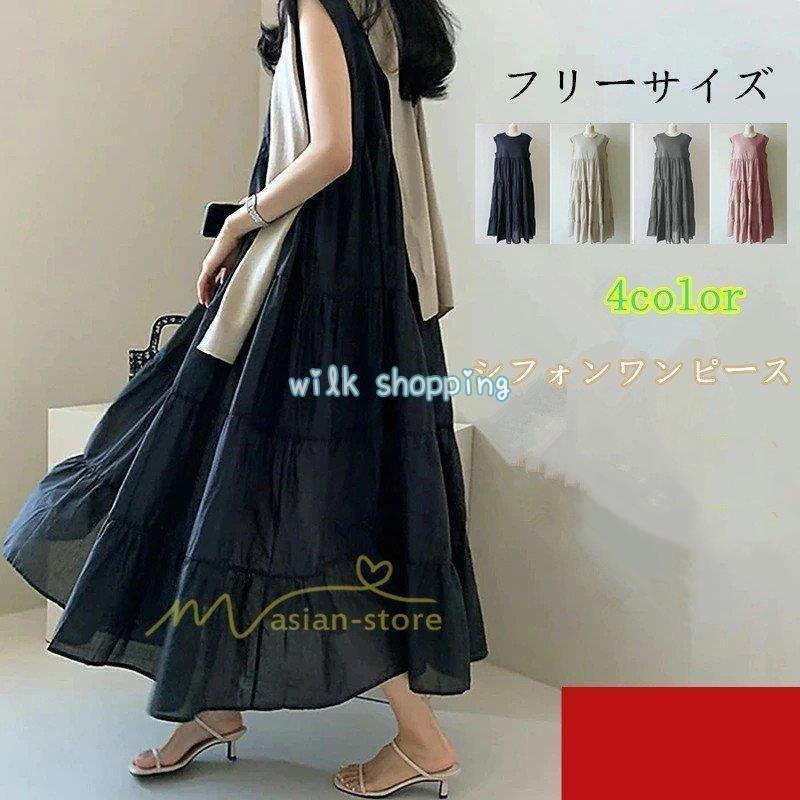 ワンピース Aラインノースリーブマキシ丈ワンピース ビッグシルエット 無地 レディース ロング丈 体型カバー ゆったり 20代30代40代 シフォン カジュアル 上品