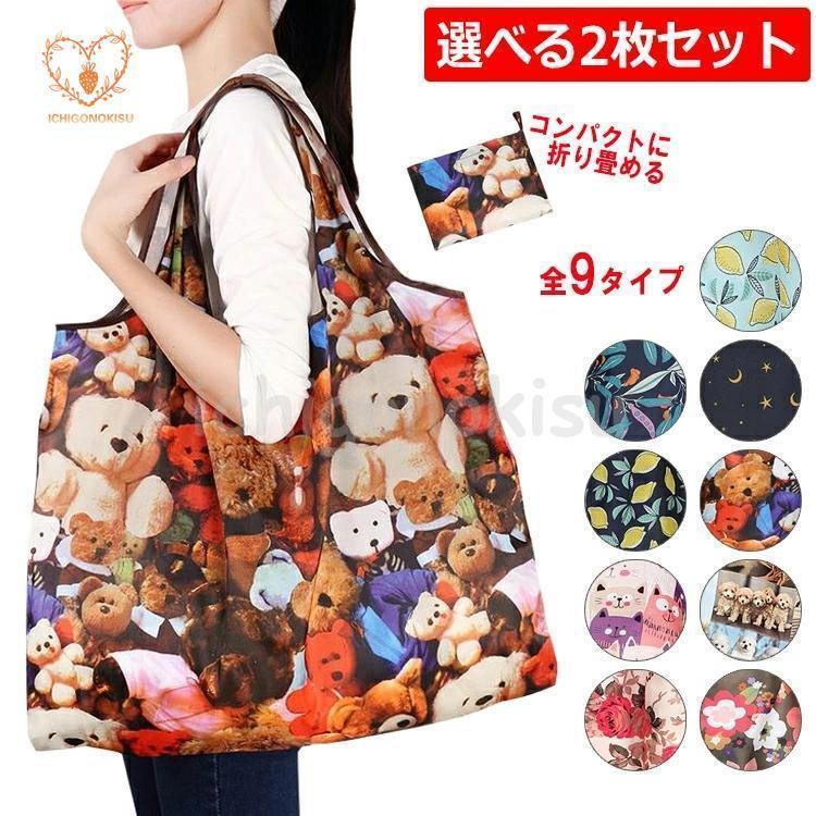 選べる2個セット 折りたたみ コンパクト エコバック おしゃれ コンビニ マチ広 レジ袋 大きい 大容量 ..