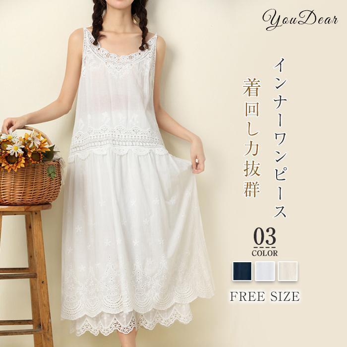 キャミワンピ ロングワンピース レディース インナー チュールレース タンク 部屋着 刺繍 レース マキシ丈 ペチワンピース 可愛い キャミソールワンピース 綿