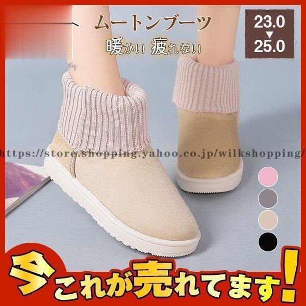 ムートンブーツ レディース ショートブーツ 内ボア ファー ぺたんこ リブニット 歩きやすい靴 防寒 韓..