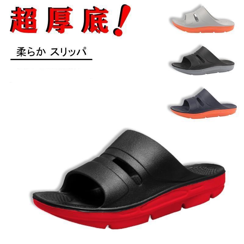 スリッパ 超厚底 EVAサンダル メンズ レディース エアースリッパ クッション 超軽量 抗菌防臭 静音 滑り止め 柔らか 歩きやすい