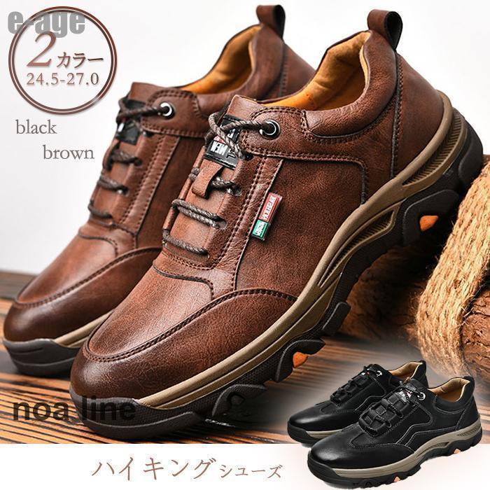 トレッキングシューズ メンズ ウォーキングシューズ 登山靴 軽量 快適 ローカット 防滑 耐磨耗 キャンプシューズ シューズ