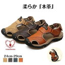 ビーチサンダル 本革 サンダル メンズ スポーツサンダル コンフォートサンダル メンズ 本革 シューズ 歩きやすい おしゃれ カジュアル 紳士用 夏
