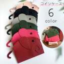 コインケース 小銭入れ 財布 ウォレット レディース メンズ 女性 男性 ゾウ フェイクレザー レザー調 ファスナー ユニーク かわいい おしゃれ