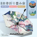 日傘 折りたたみ 完全遮光 自動開閉 油絵柄 花柄 超軽量 晴雨兼用 自動傘 ワンタッチ 8本骨 遮光率100% UVカット UPF50+ 遮熱 遮光 耐風 レ...