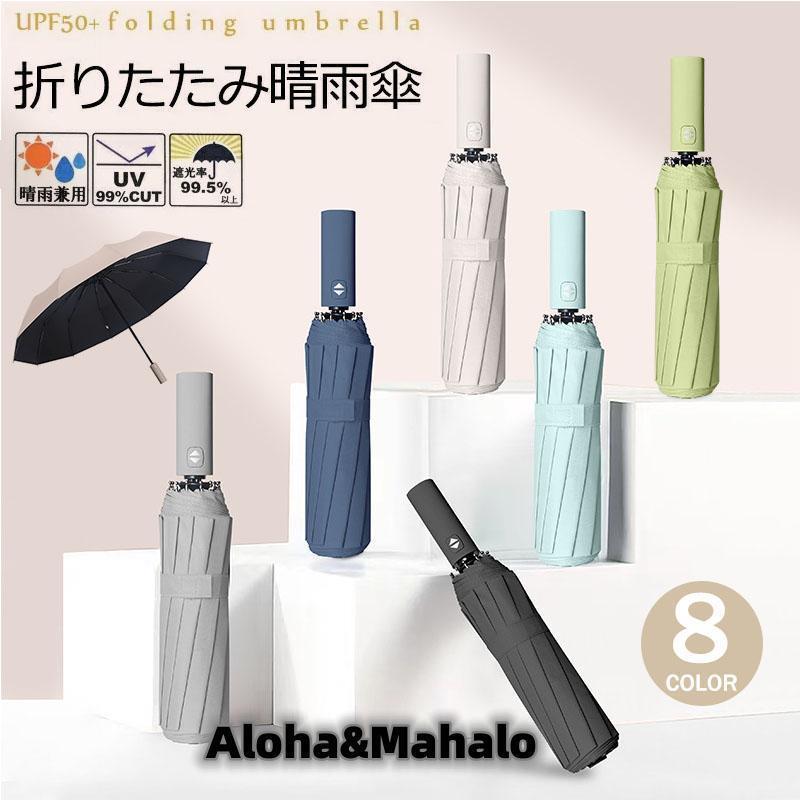 傘 雨傘 日傘 おしゃれ 完全遮光 小さめ 折りたたみ傘 軽量 レディース 晴雨兼用 ケース 吸水 丈夫 uv ..
