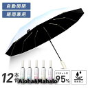 折りたたみ傘 自動開閉 晴雨兼用 UVカット 12本骨 レディース 可愛い 日傘 メンズ 雨傘 遮熱 遮光 コンパクト ワンタッチ おすすめ ひんやり傘 おしゃ...