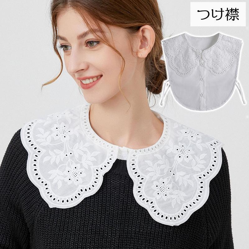 付け襟 つけ襟 レディース 花柄 レース 刺繍 スカラップ ビッグカラー 大きめ襟 白襟 重ね着風 レイヤード風 ブラウス襟 おしゃれ かわいい フェ