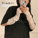 アームカバー 腕カバー レディース 女性 ファッション雑貨 日焼け防止 レース 花柄 フラワー ブラック ホワイト 上品 エレガント おしゃれ(4)