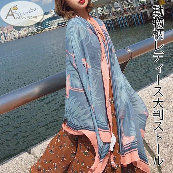 ストール 大判ストール フラミンゴ 動物柄 お洒落 ファッション小物 レディースストール