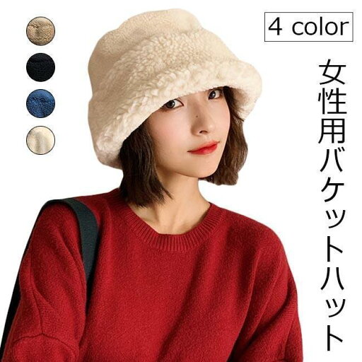 レディース サファリハット バケットハット 厚手 冬帽子 モコモコ ハット 帽子 暖かい 女性 ファッション小物 レトロ フリースハット お洒落 可愛い レディース サファリハット バケットハット 厚手 冬帽子 モコモコ ハット 帽子 暖かい 女性 ファッション小物 レトロ フリースハット お洒落 可愛い