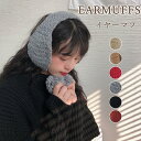 イヤーマフ レディース 耳当て ニット ボンボン イヤーマフ もこもこ ポンポン紐付き 耳あて 耳当て イヤマフ 防寒 秋 冬 イヤーマフ 自転車 温かい 暖か...