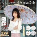 日傘 軽量 折りたたみ傘 花柄 完全遮光 直径100cm 16骨 晴雨兼用 雨傘 UVカット UPF50+ 紫外線カット レディース 傘 かわいい コンパクト 小型 遮熱 遮光(4)