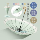 傘 雨傘 レディース 長傘 16本骨 雨具 丈夫 おしゃれ かわいい 贈り物 婦人傘 レディース きれいめ 高校生 大学生 シンプル かさ カサ(4)
