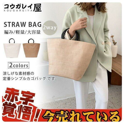 かごバッグ トートバッグ 編み レディース 2way シンプル 夏新作 おしゃれ 軽量 通勤 高級感 大容量 OL ショッピング お出かけ かごバッグ トートバッグ 編み レディース 2way シンプル 夏新作 おしゃれ 軽量 通勤 高級感 大容量 OL ショッピング お出かけ